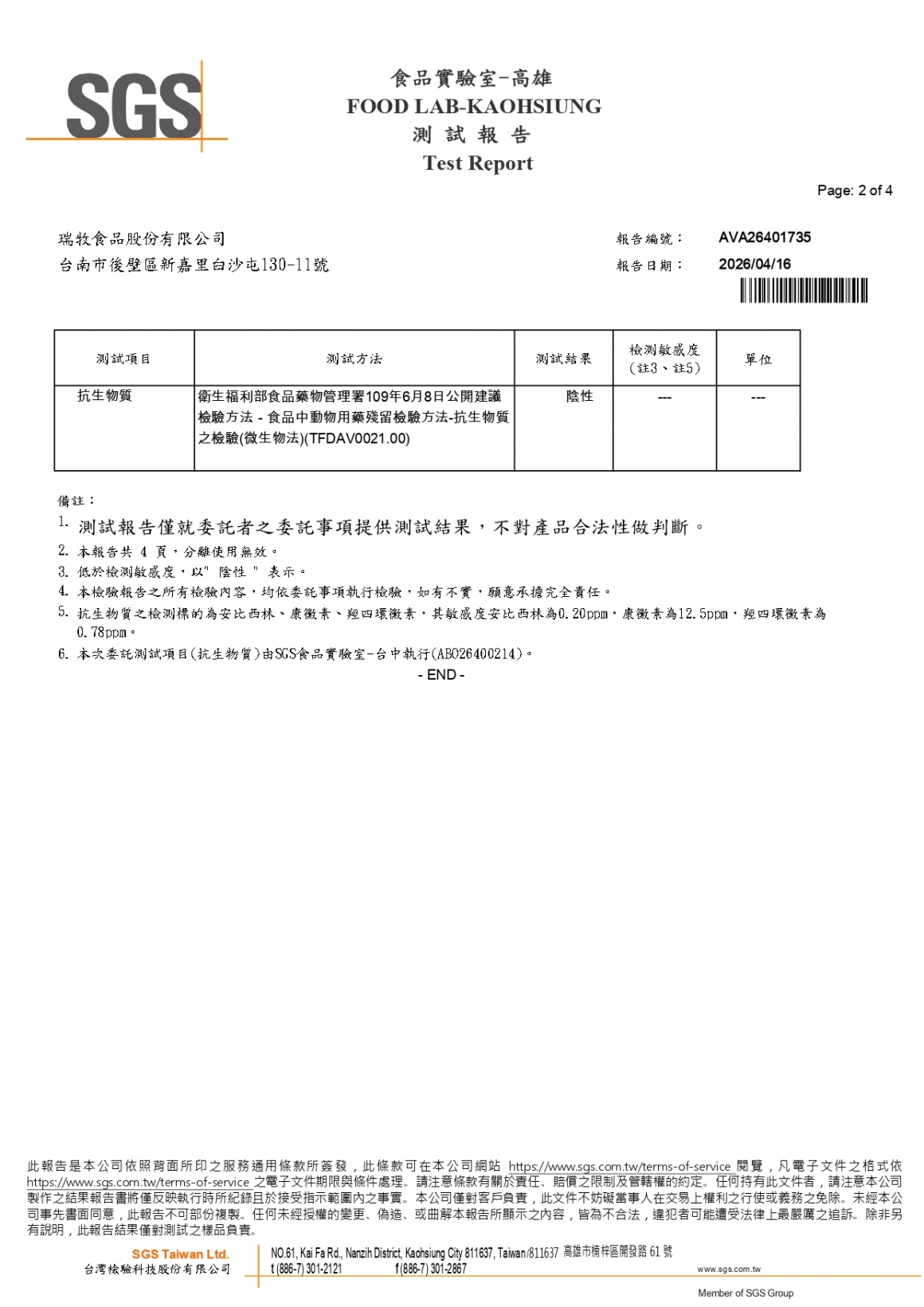 20260408-牧大畜牧場第二分場-(紅蛋)-抗生物質_page-0002 20260408-牧大畜牧場第二分場-(紅蛋)-抗生物質_page-0002