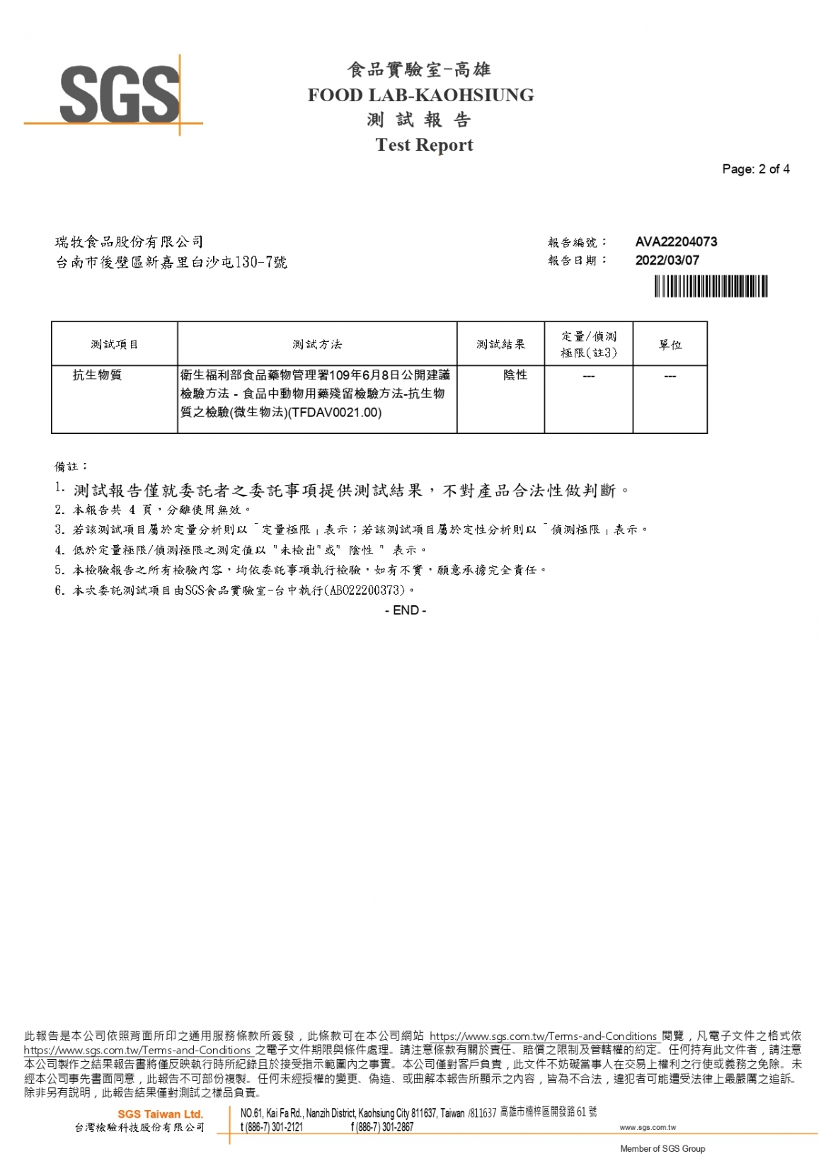 20220222-牧二BW-(抗生物質)-SGS_page-0002