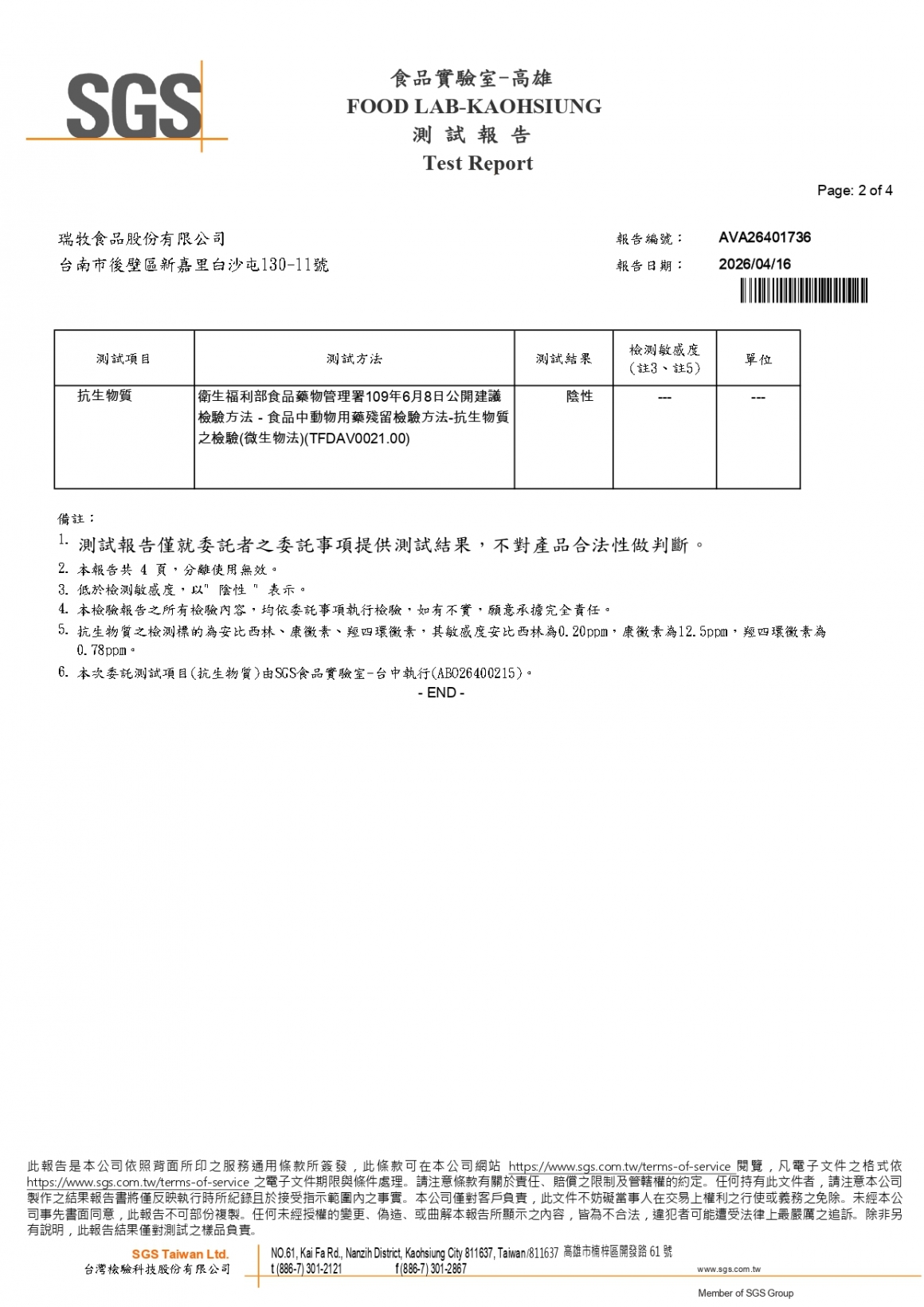 20260408-牧大畜牧場第二分場(土雞蛋)-抗生物質_page-0002