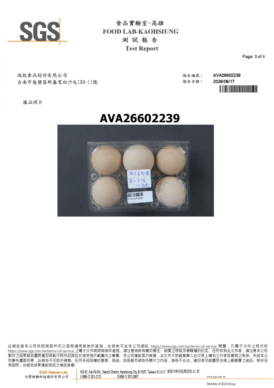 20260609-牧大畜牧場第二分場-(土雞蛋)-抗生物質_page-0003
