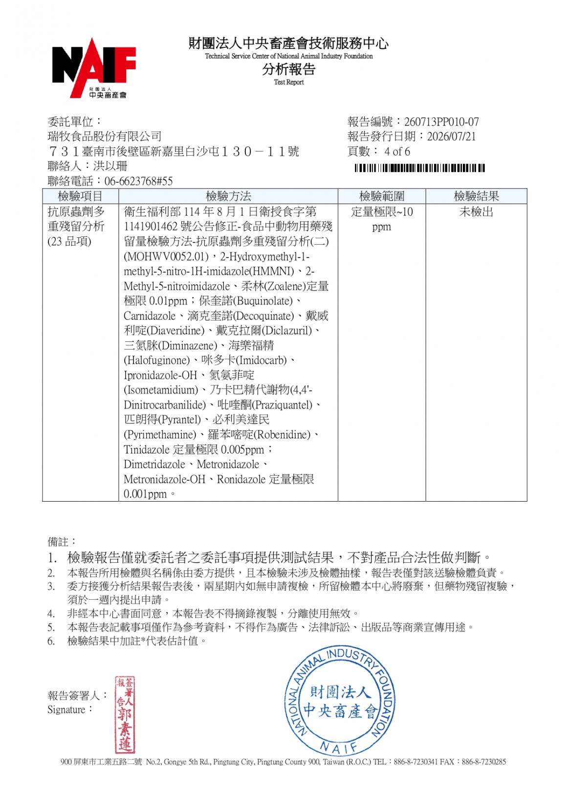 20260709-牧大畜牧場第三分場-(白蛋)-(生菌數+沙門+抗生素+48項+離子型+抗原蟲+重金屬鉛銅)-_page-0004