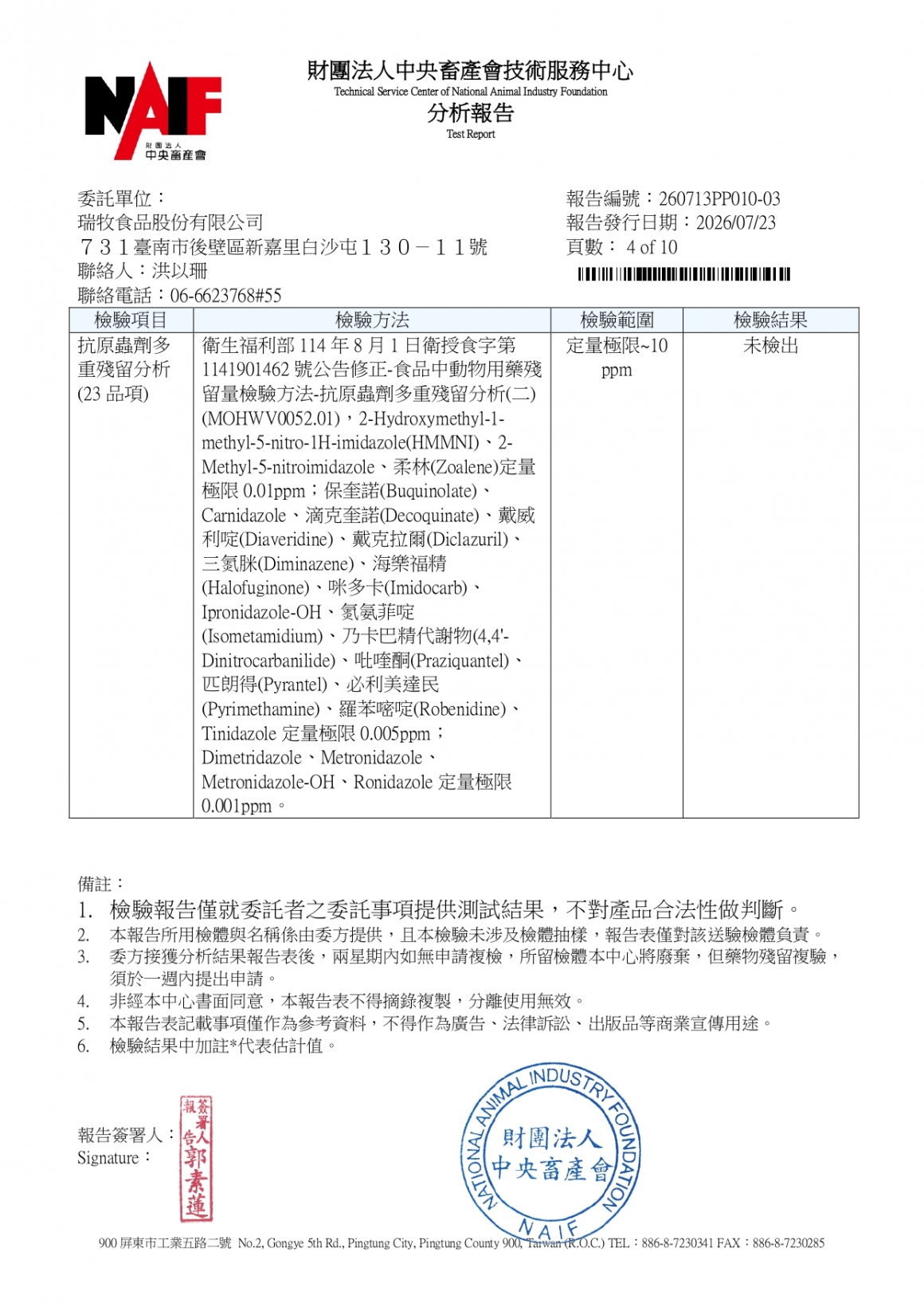 20260709-景祥畜牧場二場-(白蛋)-(生菌數+沙門+抗生素+48項+離子型+抗原蟲+重金屬鉛銅+129項)-_page-0004