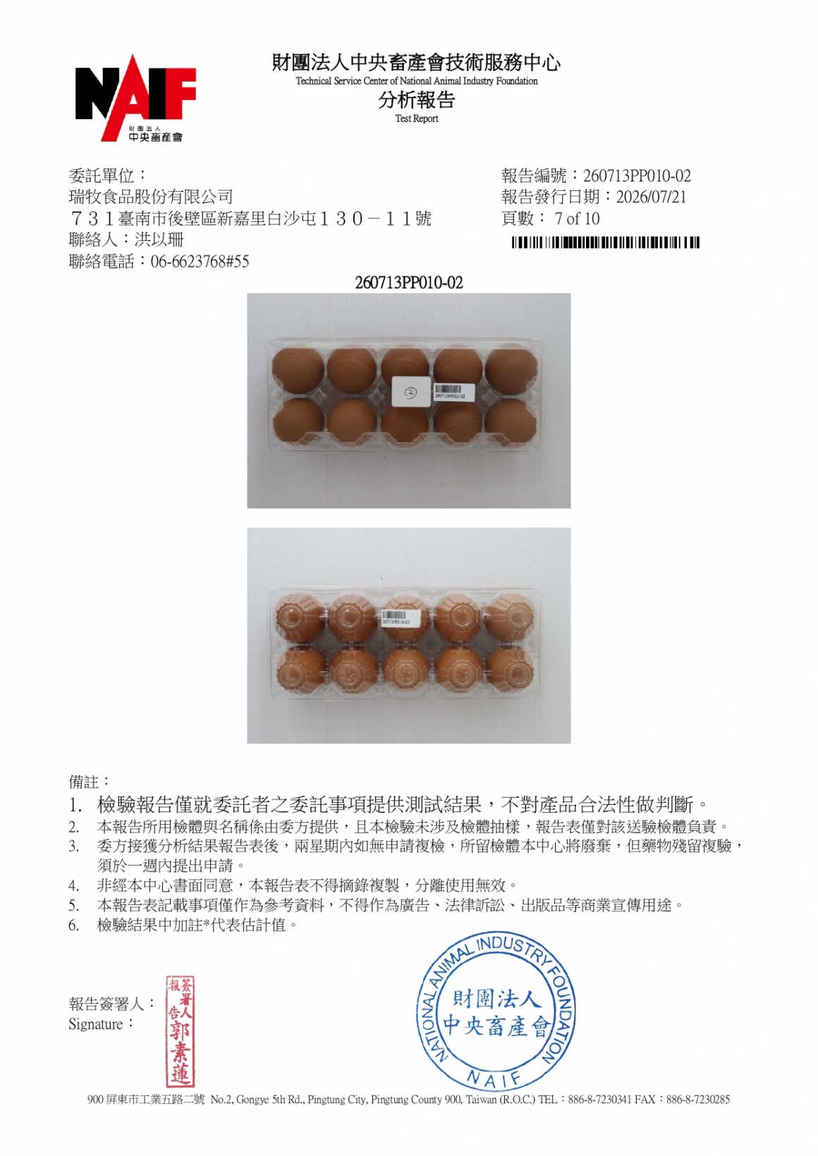 20260709-牧大畜牧場第二分場-(紅蛋)-(生菌數+沙門+抗生素+48項+離子型+抗原蟲+重金屬鉛銅+大_page-0007