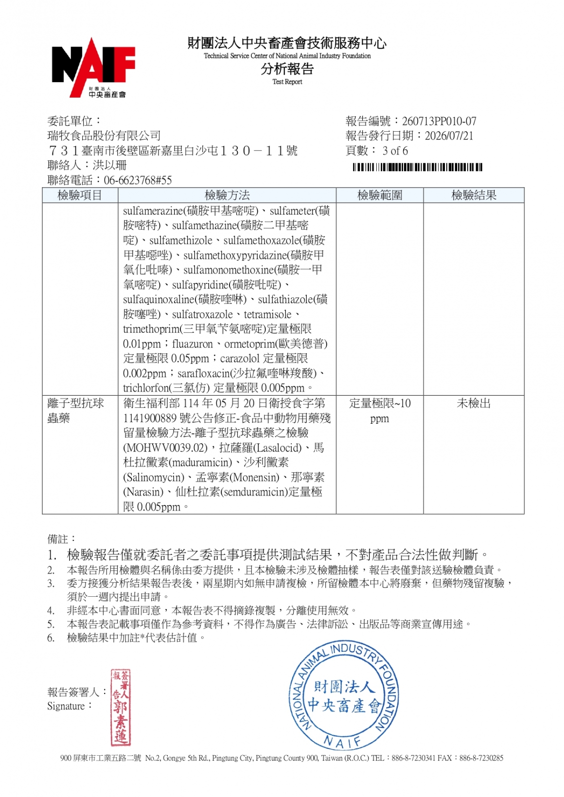 20260709-牧大畜牧場第三分場-(白蛋)-(生菌數+沙門+抗生素+48項+離子型+抗原蟲+重金屬鉛銅)-_page-0003