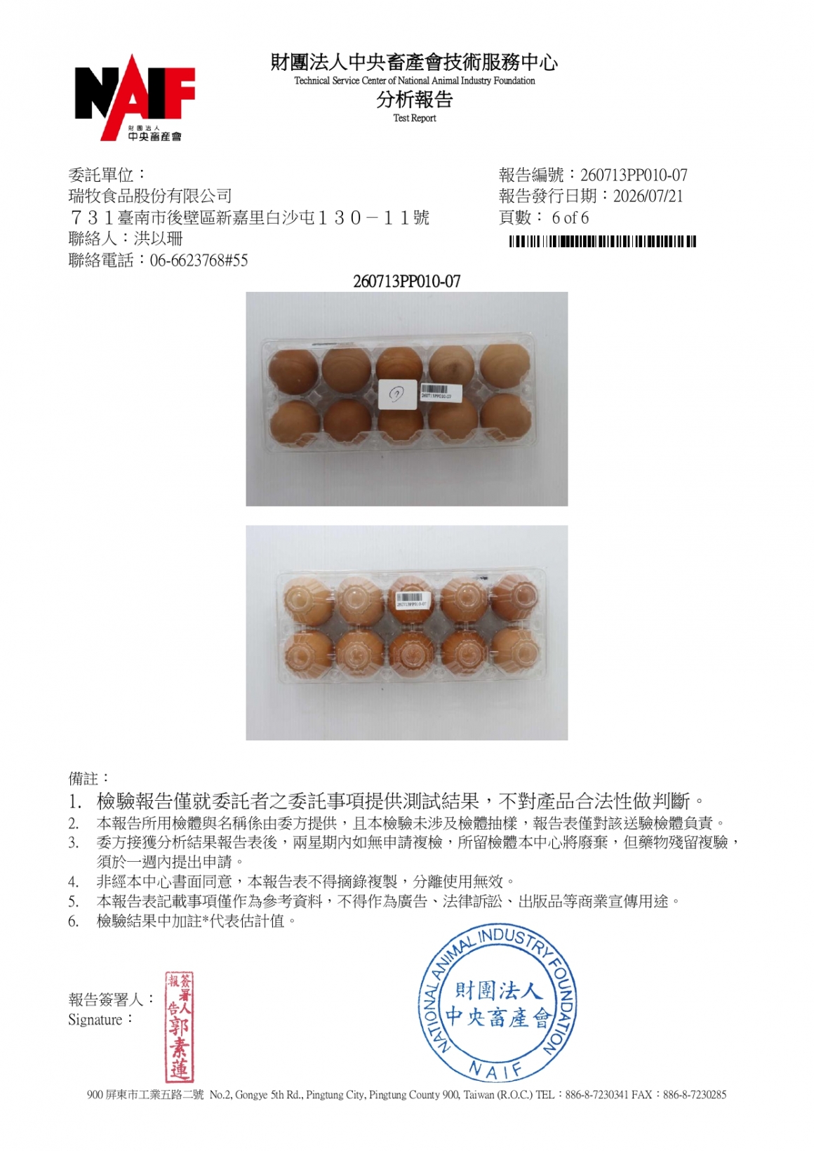 20260709-牧大畜牧場第三分場-(白蛋)-(生菌數+沙門+抗生素+48項+離子型+抗原蟲+重金屬鉛銅)-_page-0006