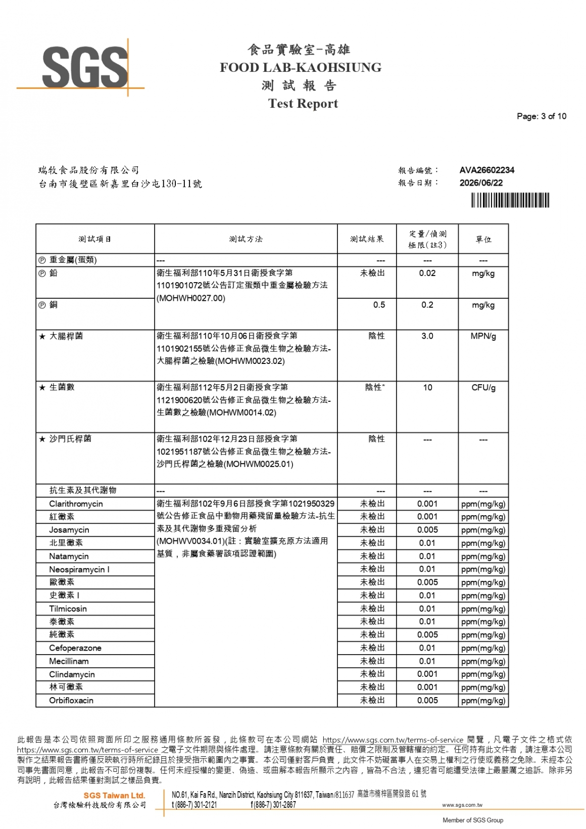 20260609-牧大畜牧場第二分場-(紅蛋)-(生菌數+沙門+抗生素+48項+離子型+抗原蟲+重金屬鉛銅+大腸桿菌+129項)-SGS_page-0003
