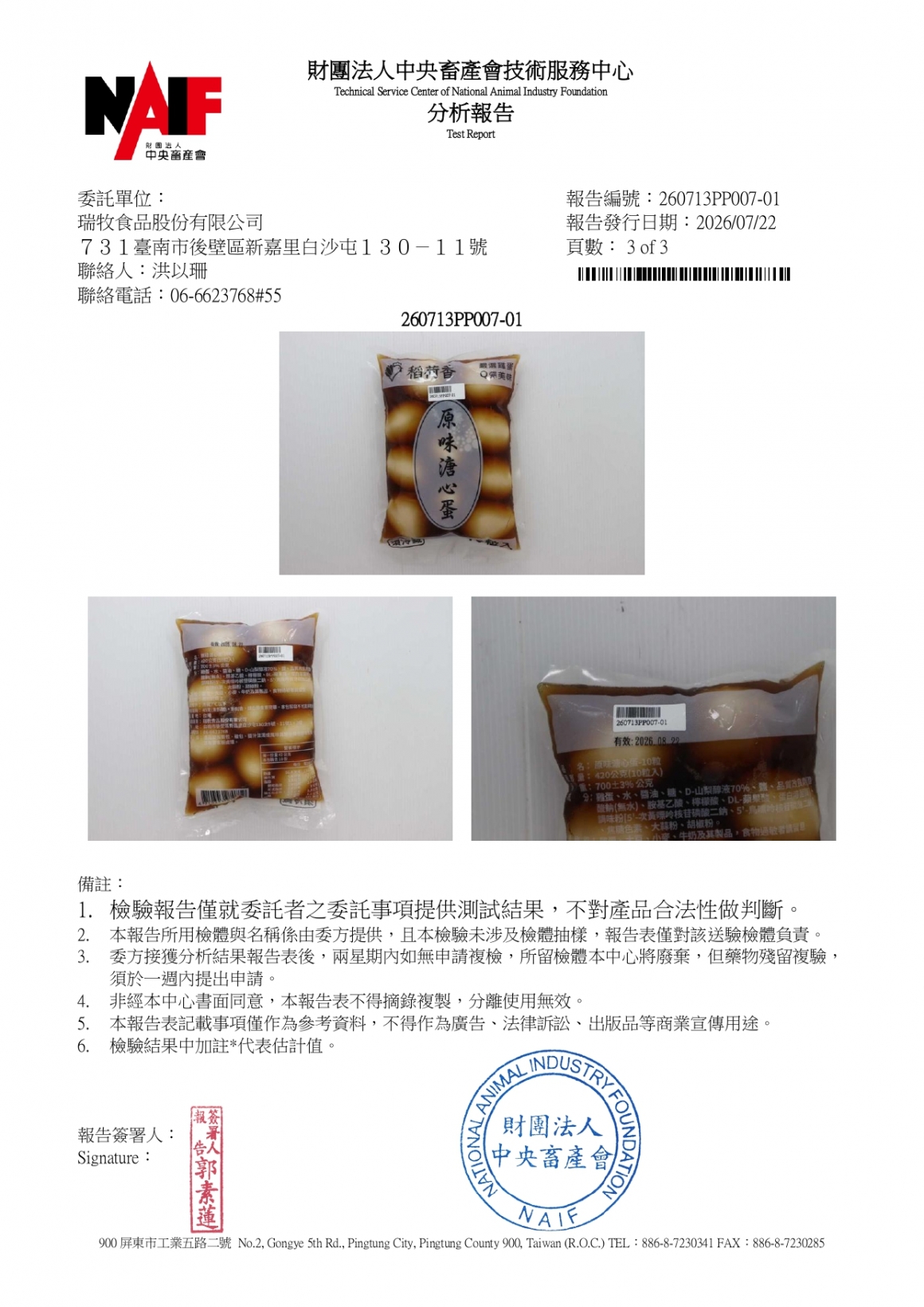20260910-稻荷香溏心蛋(成品每季)-(生菌數+大腸+大腸群)_page-0003