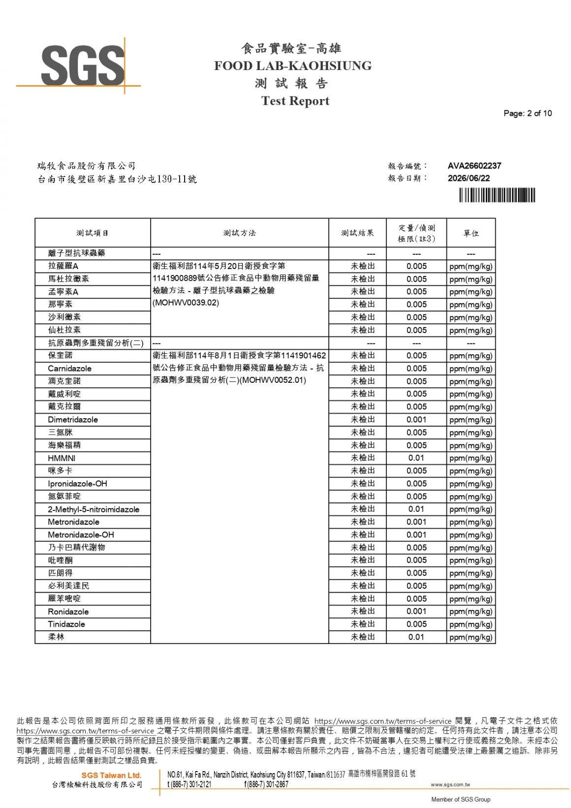 20260609-鈞安畜牧場-(白蛋)-(生菌數+沙門+抗生素+48項+離子型+抗原蟲+重金屬鉛銅+129項)-SGS_page-0002