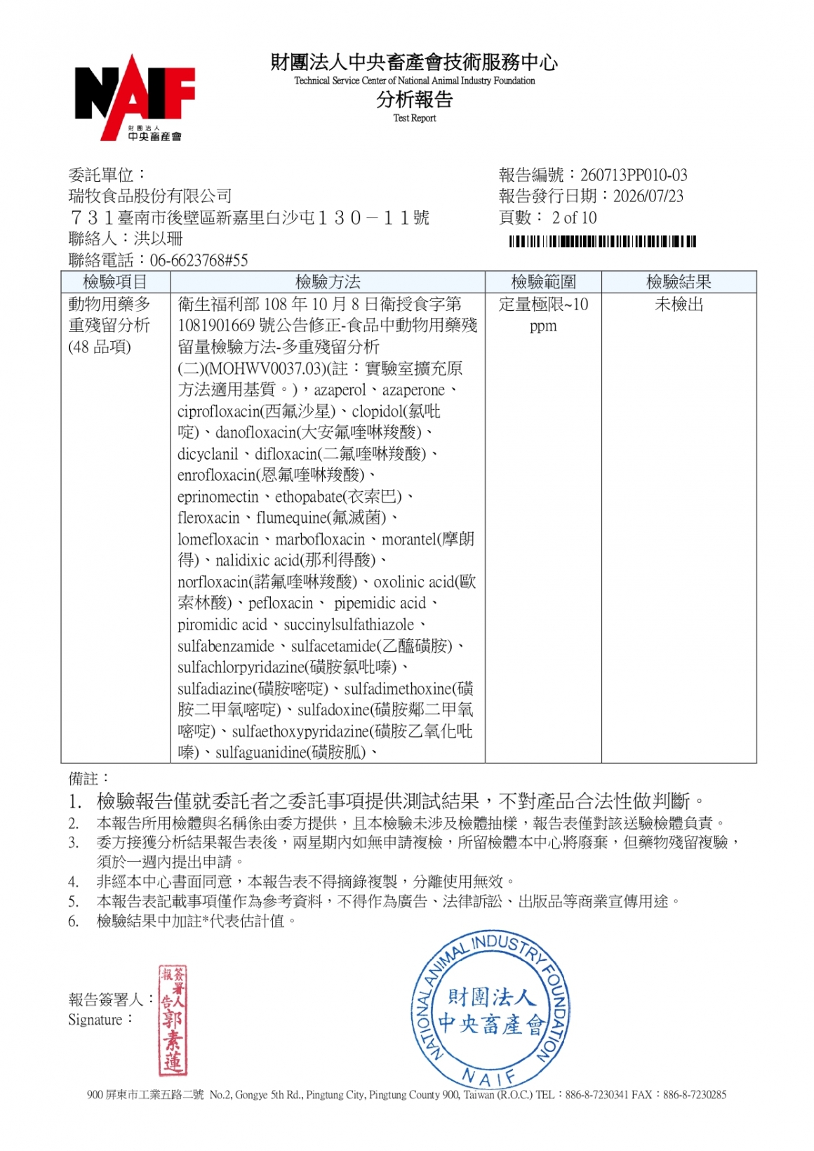 20260709-景祥畜牧場二場-(白蛋)-(生菌數+沙門+抗生素+48項+離子型+抗原蟲+重金屬鉛銅+129項)-_page-0002