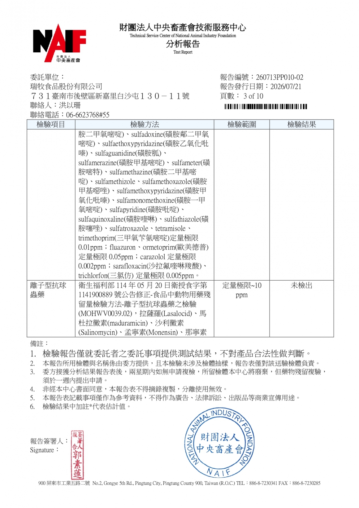 20260709-牧大畜牧場第二分場-(紅蛋)-(生菌數+沙門+抗生素+48項+離子型+抗原蟲+重金屬鉛銅+大_page-0003