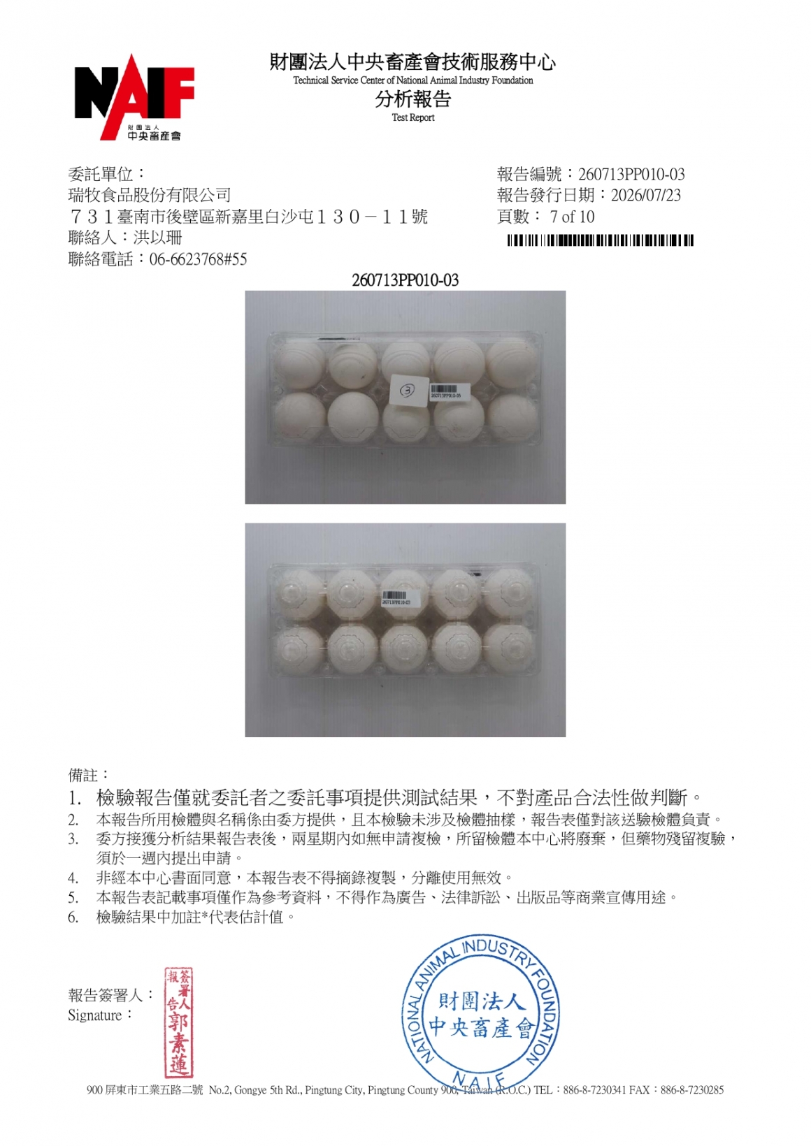 20260709-景祥畜牧場二場-(白蛋)-(生菌數+沙門+抗生素+48項+離子型+抗原蟲+重金屬鉛銅+129項)-_page-0007