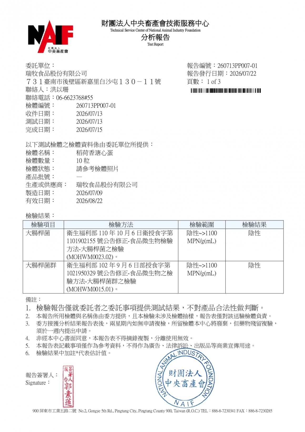 20260910-稻荷香溏心蛋(成品每季)-(生菌數+大腸+大腸群)_page-0001