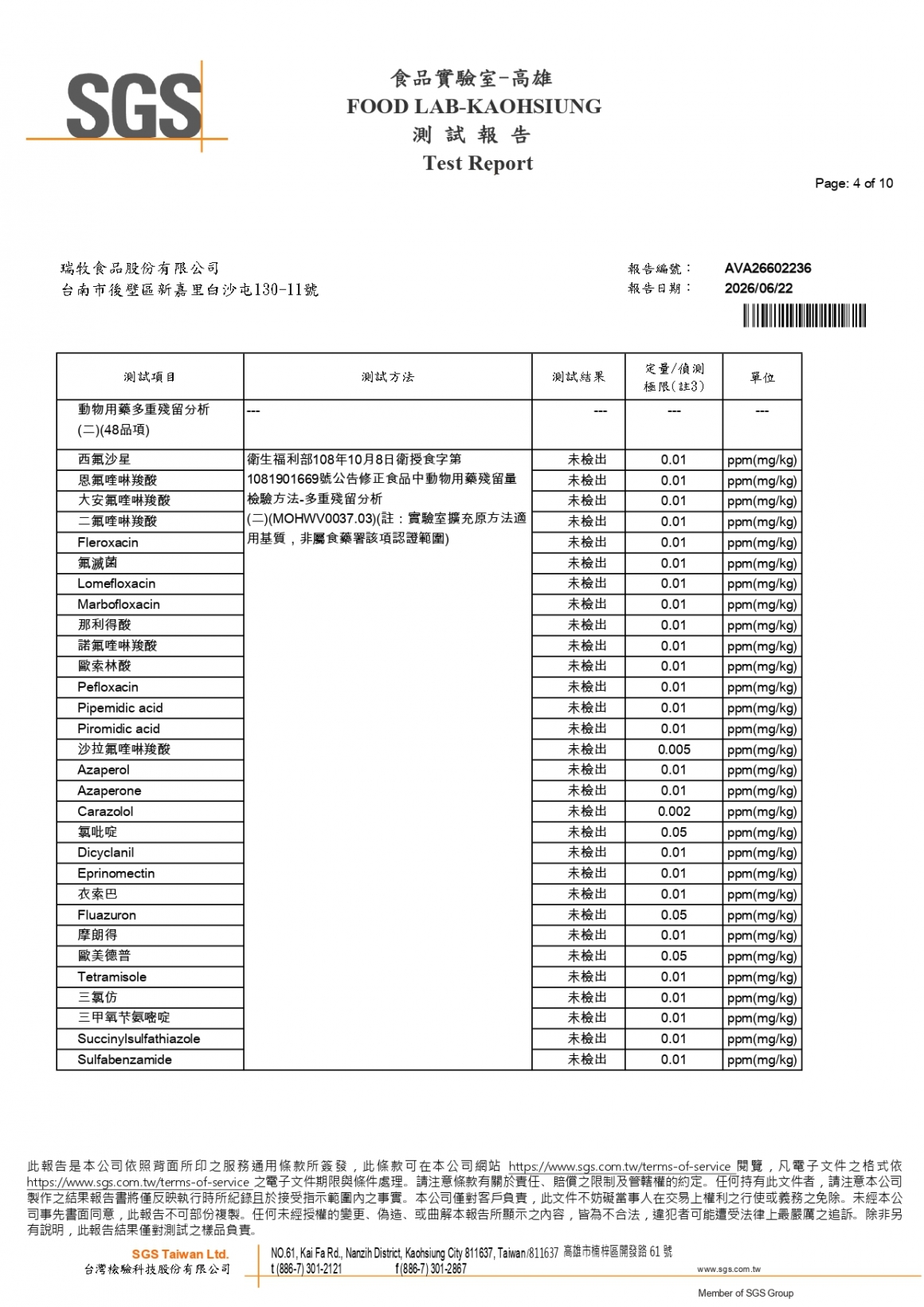 20260609-瑞冠畜牧場-(白蛋)-(生菌數+沙門+抗生素+48項+離子型+抗原蟲+重金屬鉛銅+129項)-SGS_page-0004