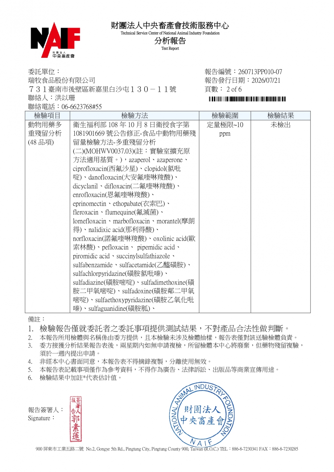 20260709-牧大畜牧場第三分場-(白蛋)-(生菌數+沙門+抗生素+48項+離子型+抗原蟲+重金屬鉛銅)-_page-0002