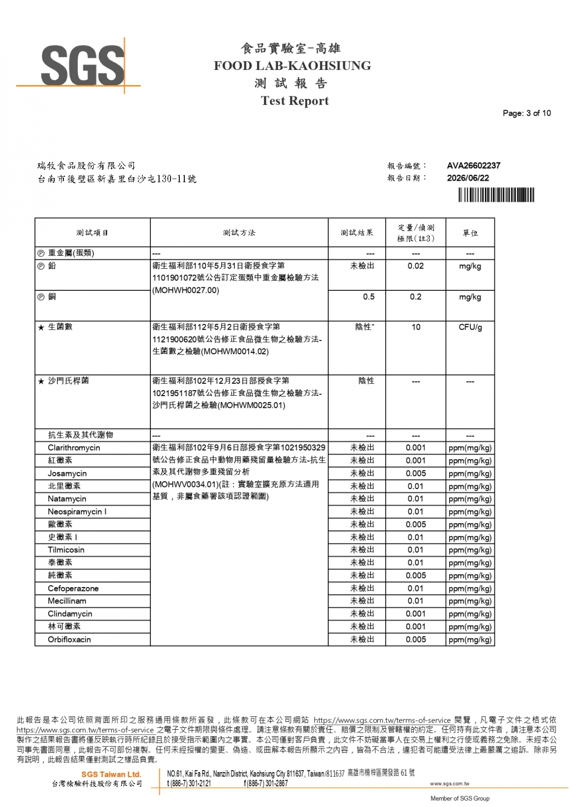 20260609-鈞安畜牧場-(白蛋)-(生菌數+沙門+抗生素+48項+離子型+抗原蟲+重金屬鉛銅+129項)-SGS_page-0003