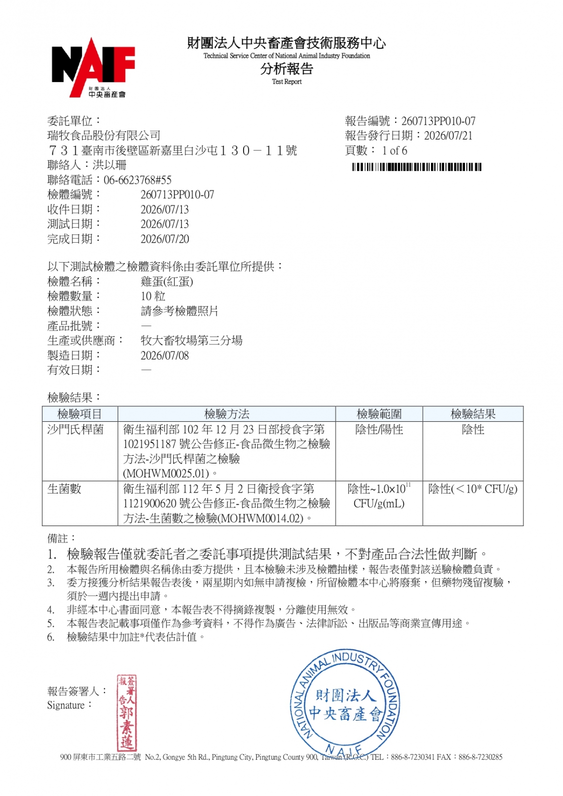 20260709-牧大畜牧場第三分場-(白蛋)-(生菌數+沙門+抗生素+48項+離子型+抗原蟲+重金屬鉛銅)-_page-0001