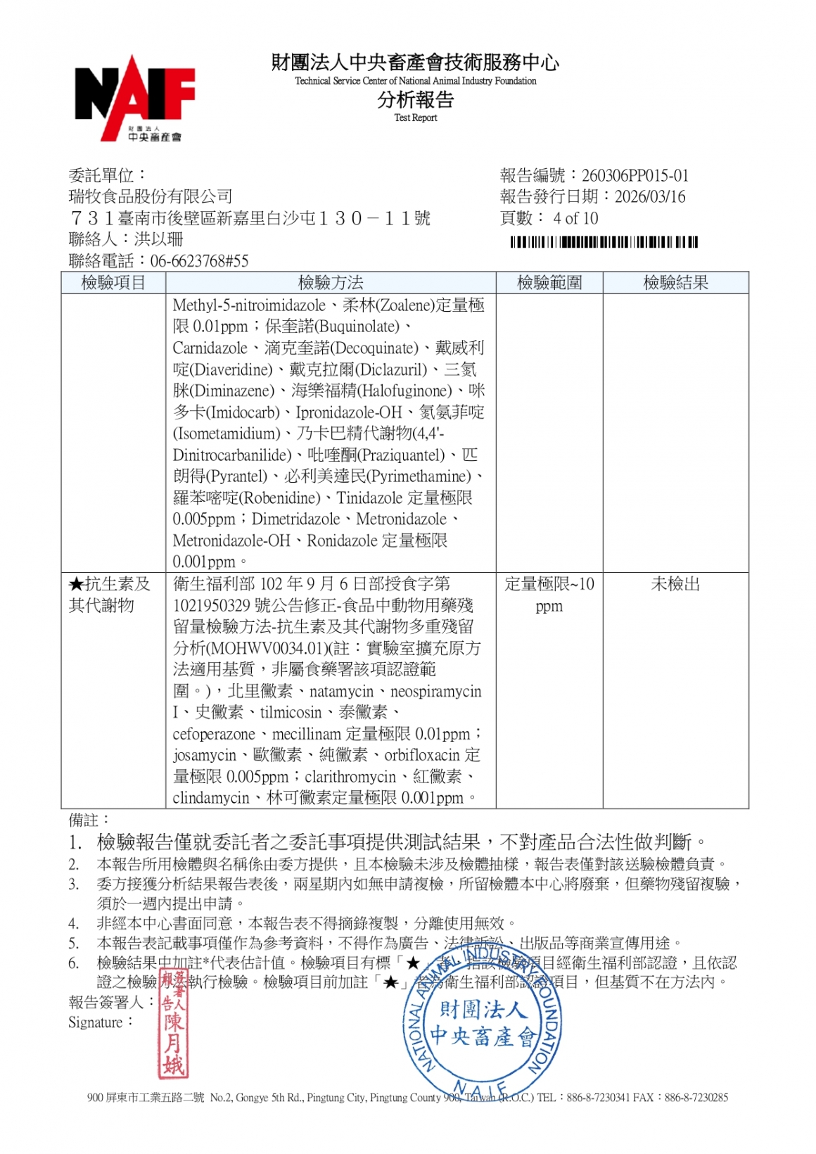 20260305-牧大畜牧場第二分場-(紅蛋)-(生菌數+沙門+抗生素+48項+離子型+抗原蟲+重金屬鉛銅+大腸桿菌+禽畜農殘129項)-中央_page-0004