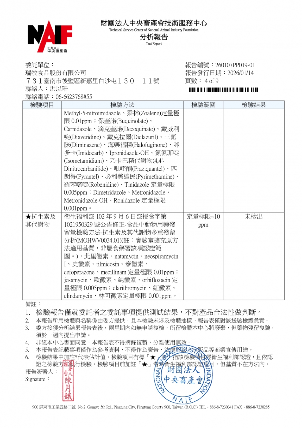 20260106-仕安畜牧場-(紅蛋)-(生菌數+沙門+抗生素+48項+離子型+抗原蟲+重金屬鉛銅+大腸桿菌+禽畜農殘129項)-中央_page-0004