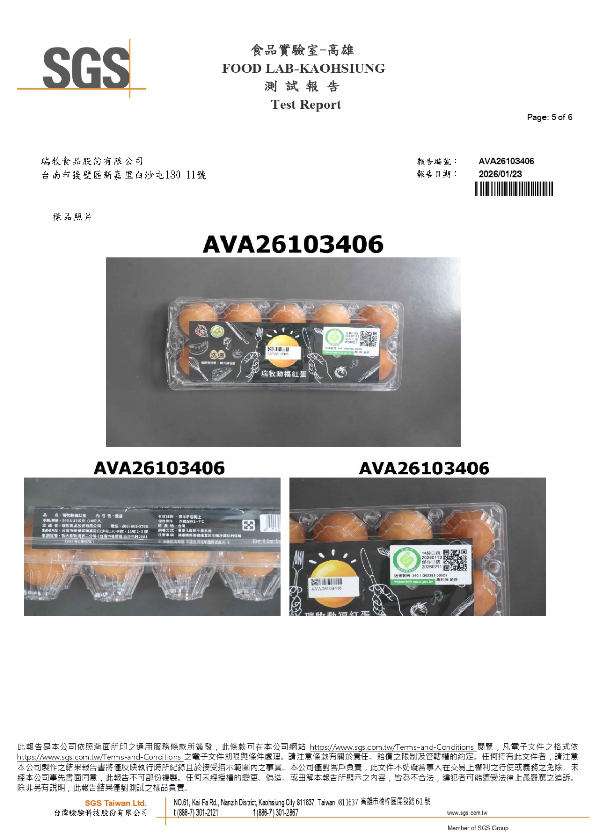 20260113-瑞牧動福紅蛋_page-0005