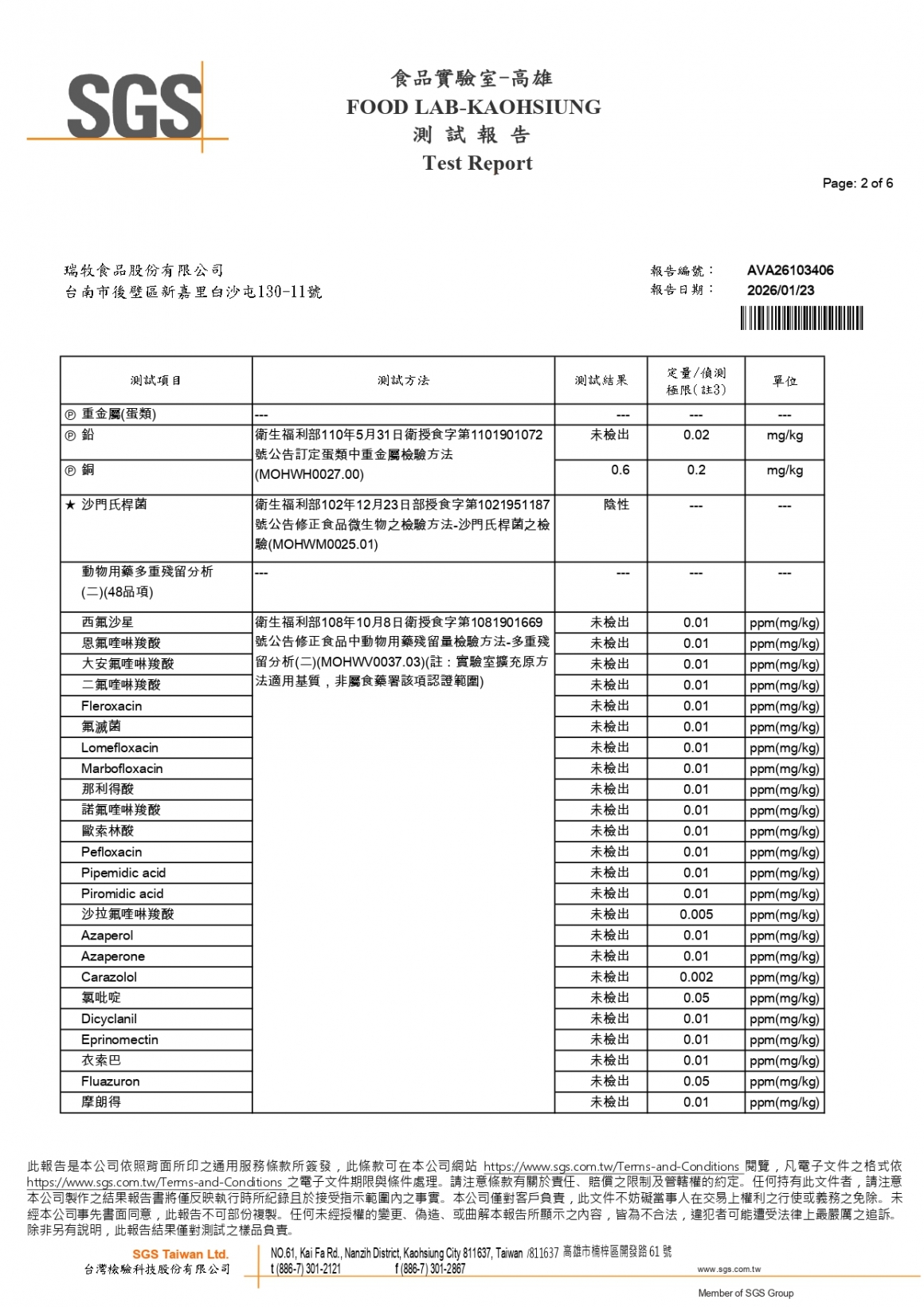 20260113-瑞牧動福紅蛋_page-0002