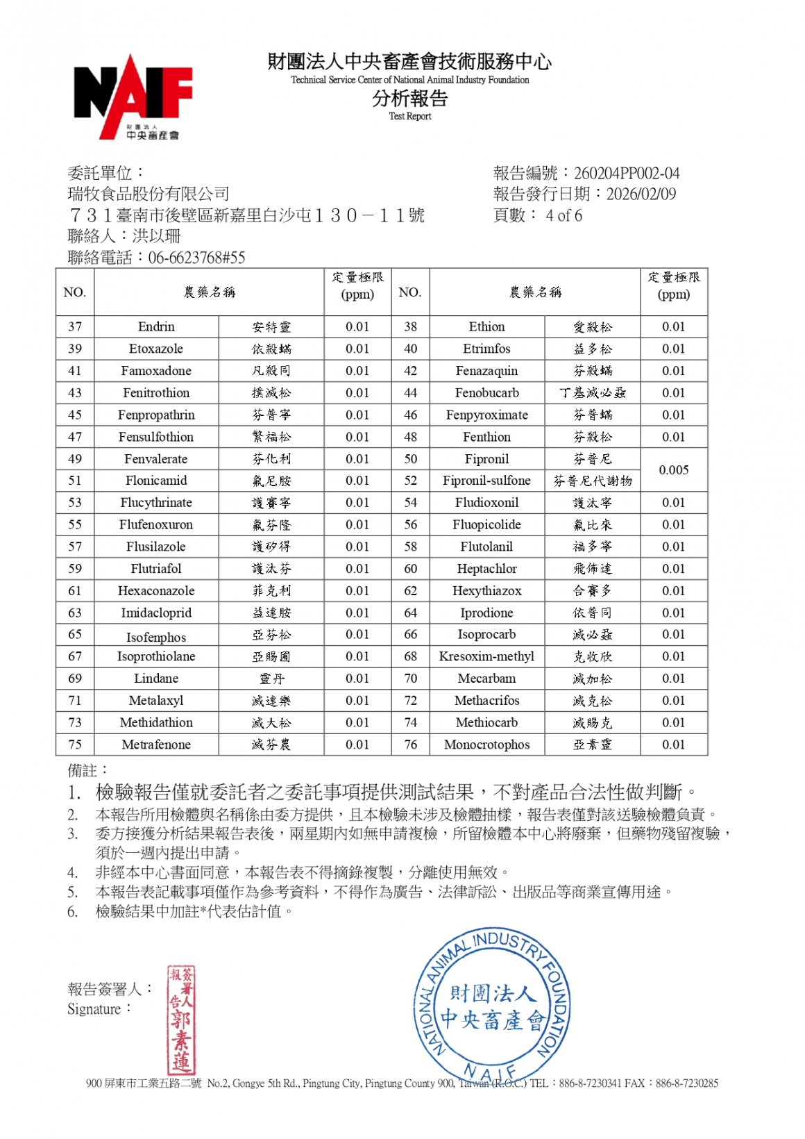 20260203-(白蛋)-(禽畜農殘129項)一年一次_page-0004