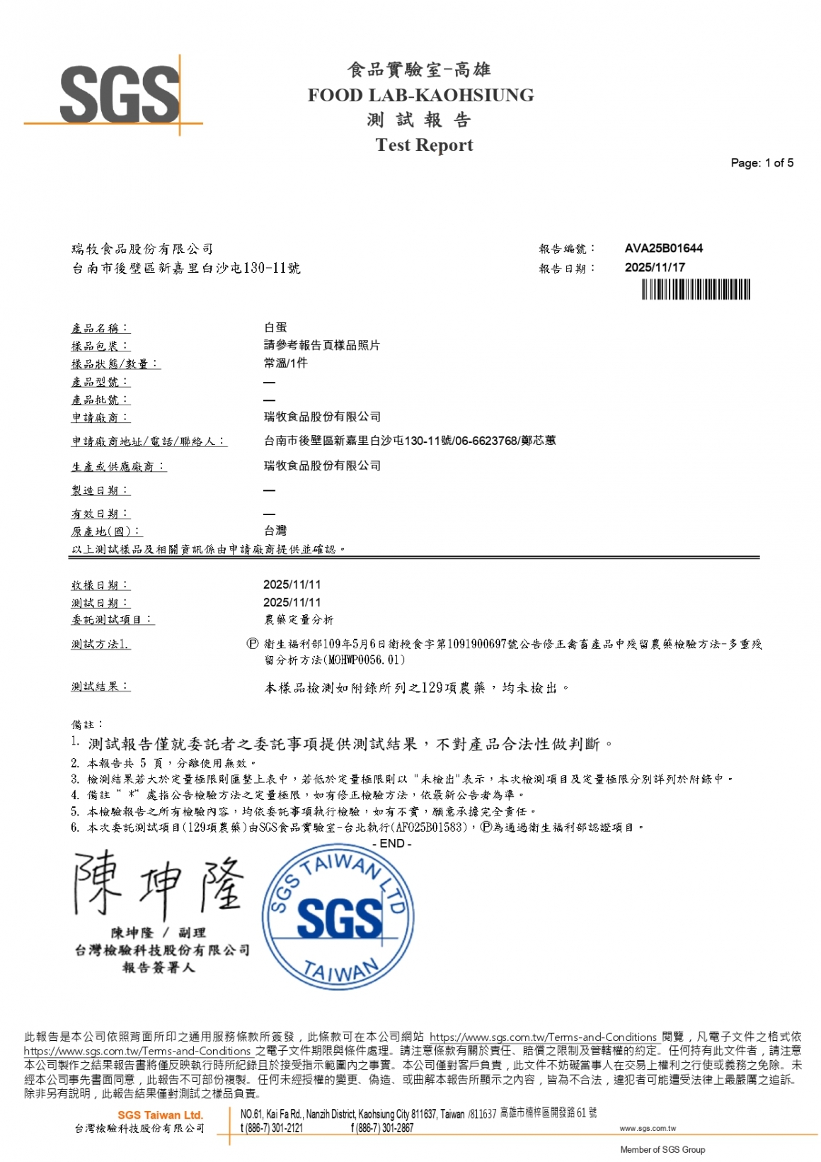 20251110-白蛋(原料蛋)-(禽畜農殘129項-芬普尼)-SGS_page-0001