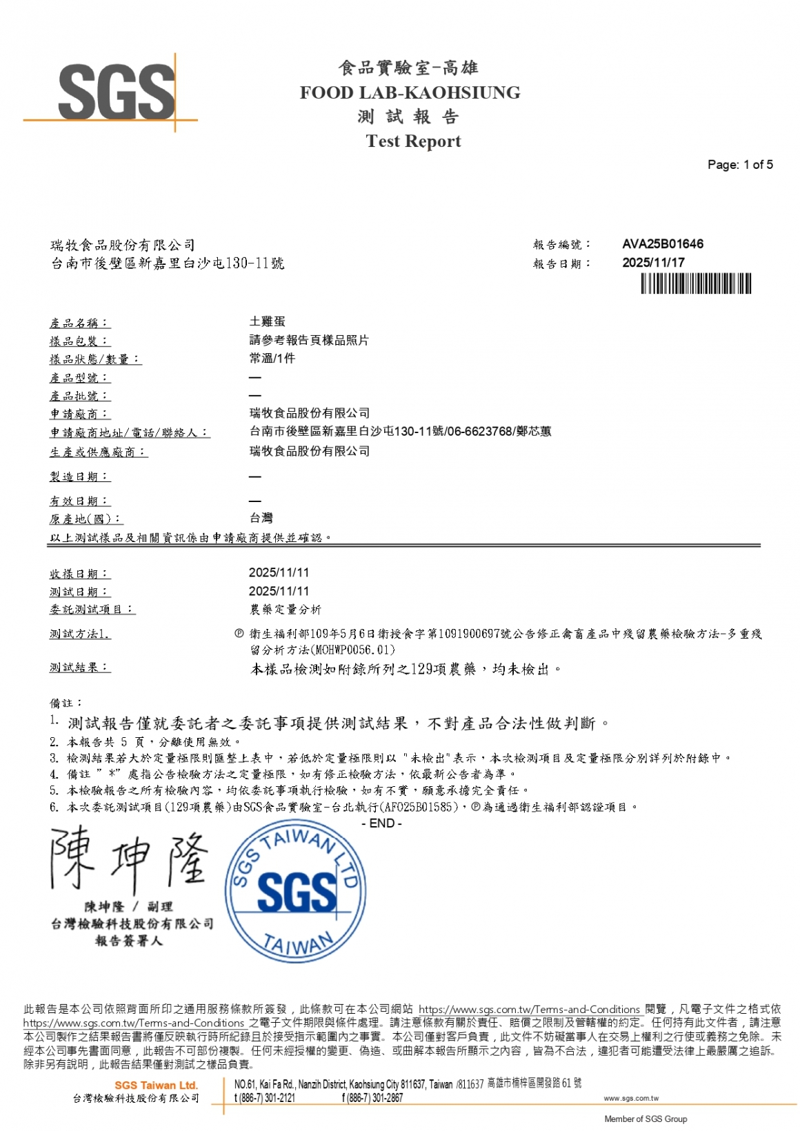 20251110-土雞蛋(原料蛋)-(禽畜農殘129項-芬普尼)-SGS_page-0001