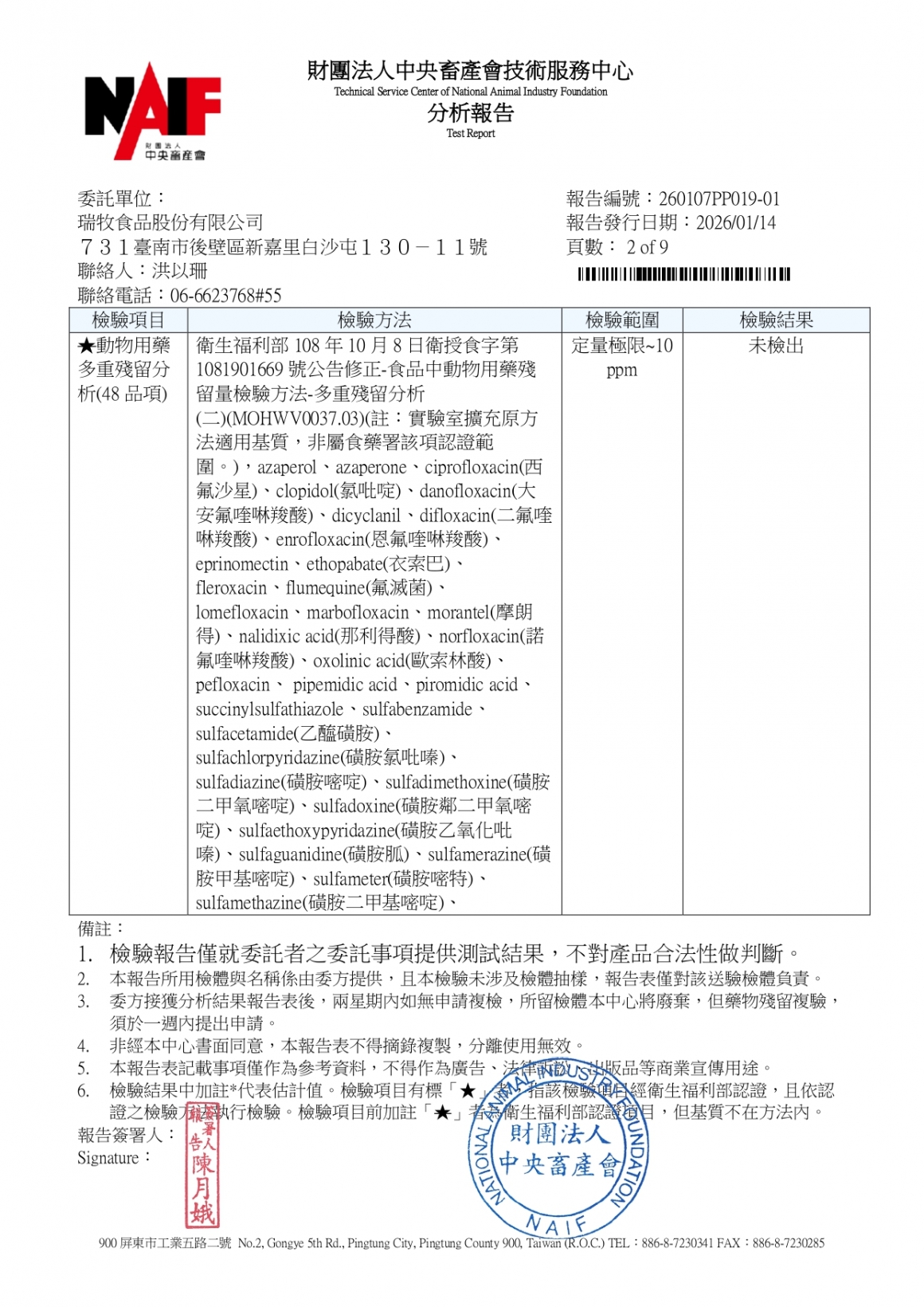 20260106-仕安畜牧場-(紅蛋)-(生菌數+沙門+抗生素+48項+離子型+抗原蟲+重金屬鉛銅+大腸桿菌+禽畜農殘129項)-中央_page-0002