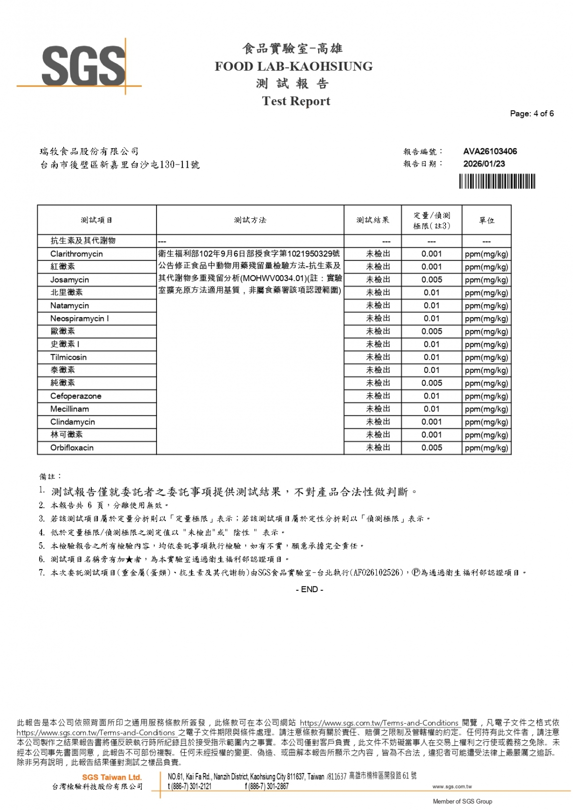 20260113-瑞牧動福紅蛋_page-0004