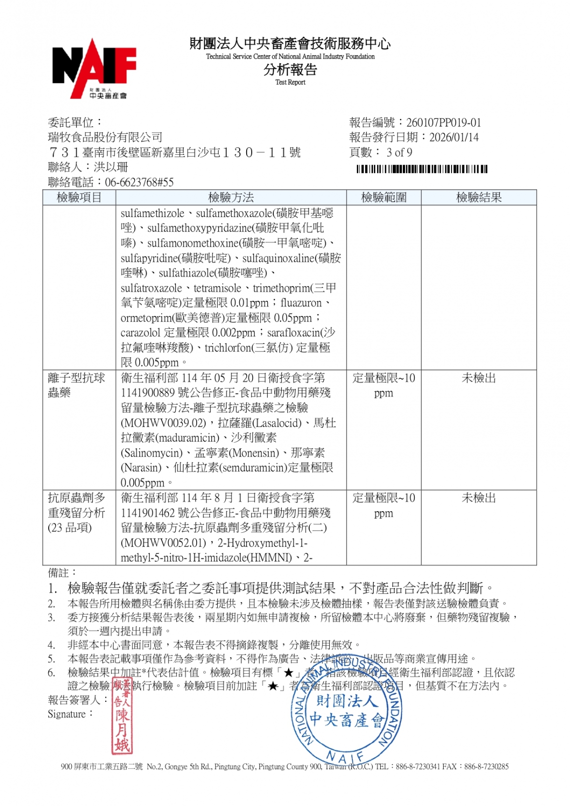 20260106-仕安畜牧場-(紅蛋)-(生菌數+沙門+抗生素+48項+離子型+抗原蟲+重金屬鉛銅+大腸桿菌+禽畜農殘129項)-中央_page-0003