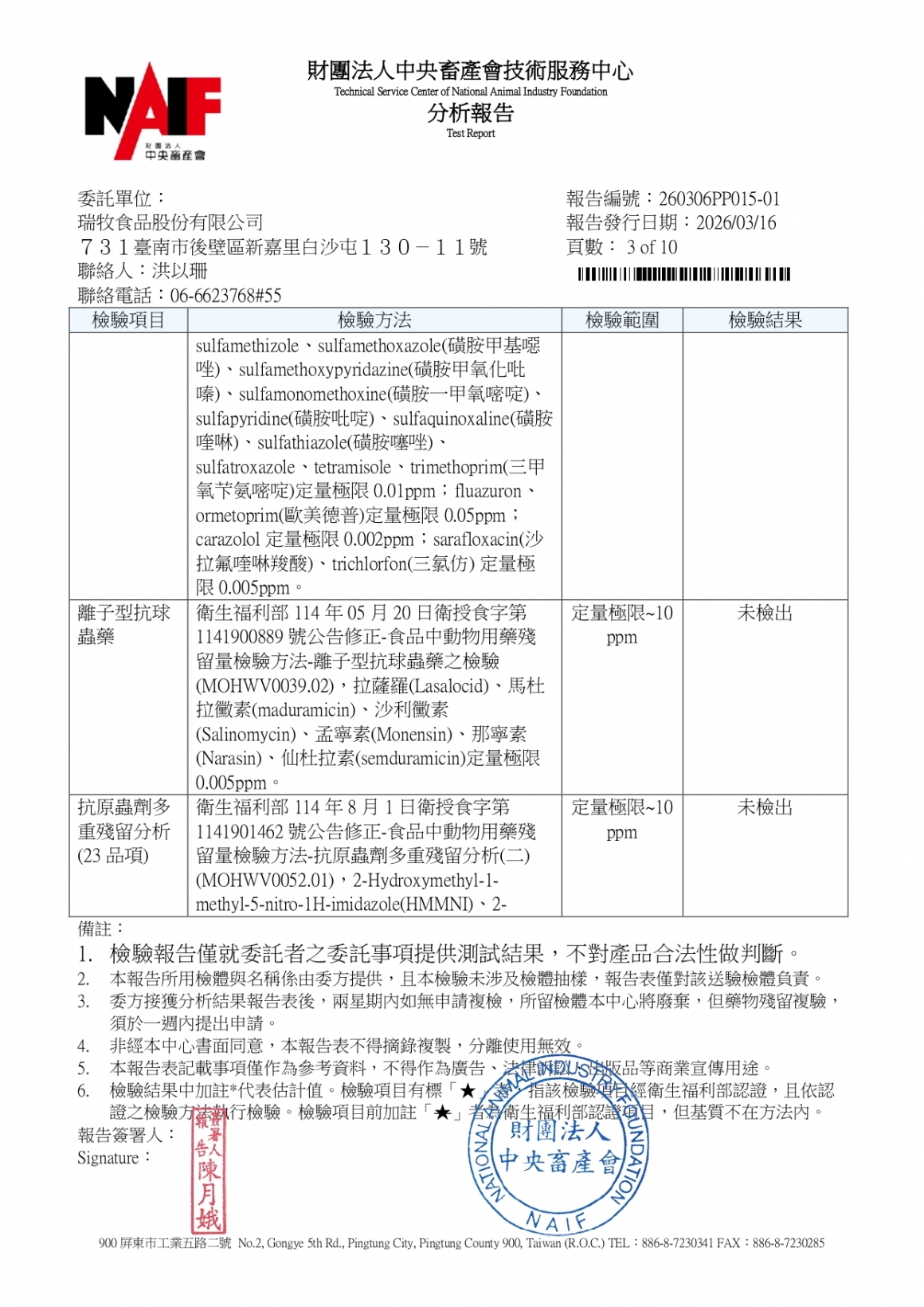 20260305-牧大畜牧場第二分場-(紅蛋)-(生菌數+沙門+抗生素+48項+離子型+抗原蟲+重金屬鉛銅+大腸桿菌+禽畜農殘129項)-中央_page-0003