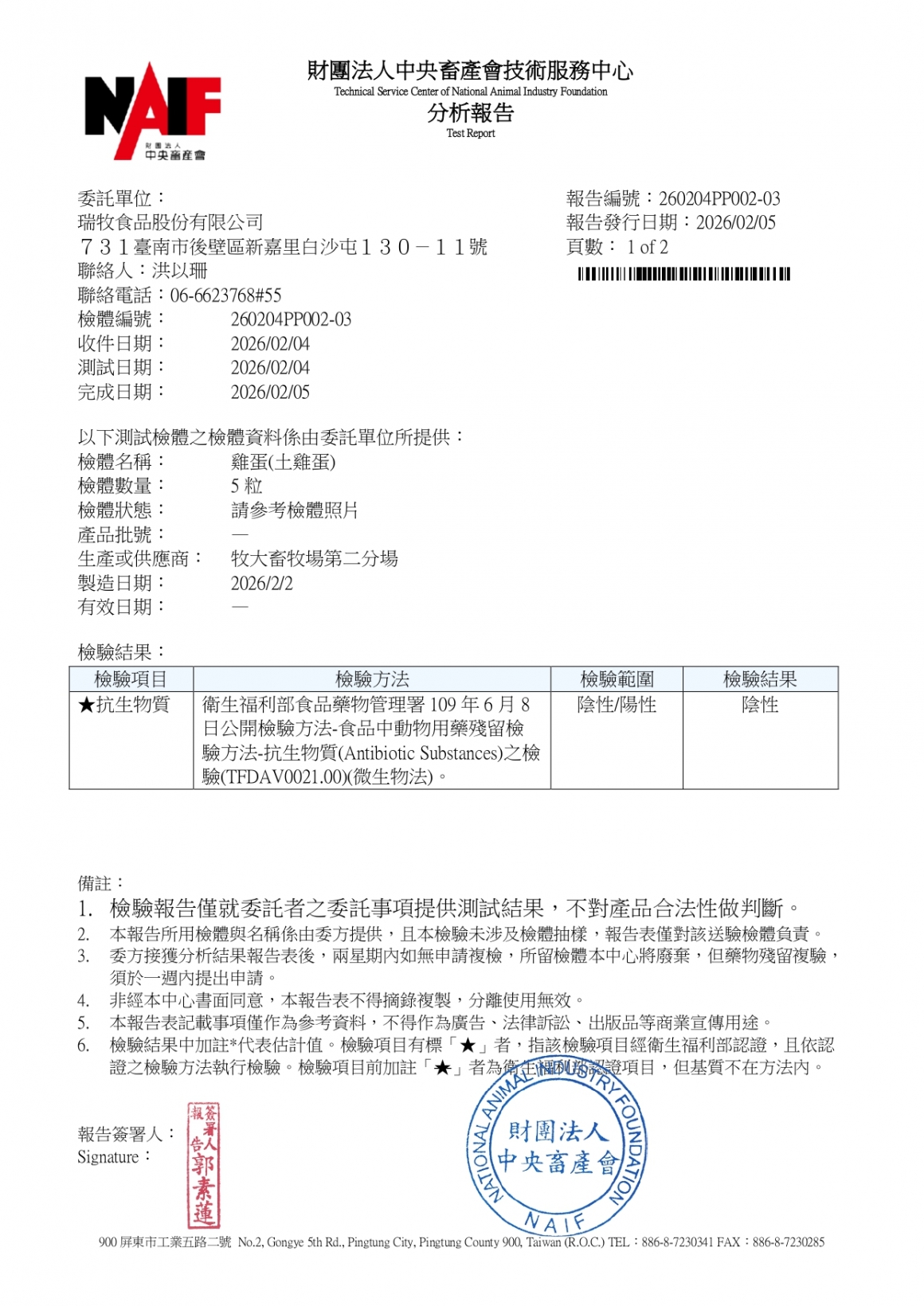 20260203-牧大畜牧場第二分場-(紅蛋)-(抗生物質)-中央_page-0001