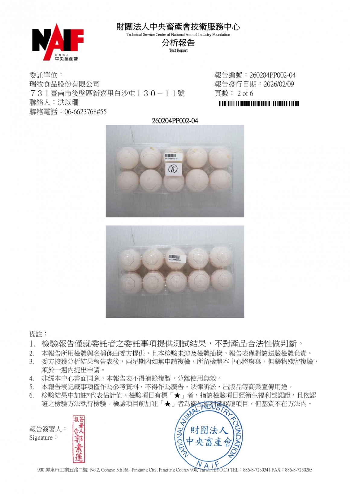 20260203-(白蛋)-(禽畜農殘129項)一年一次_page-0002