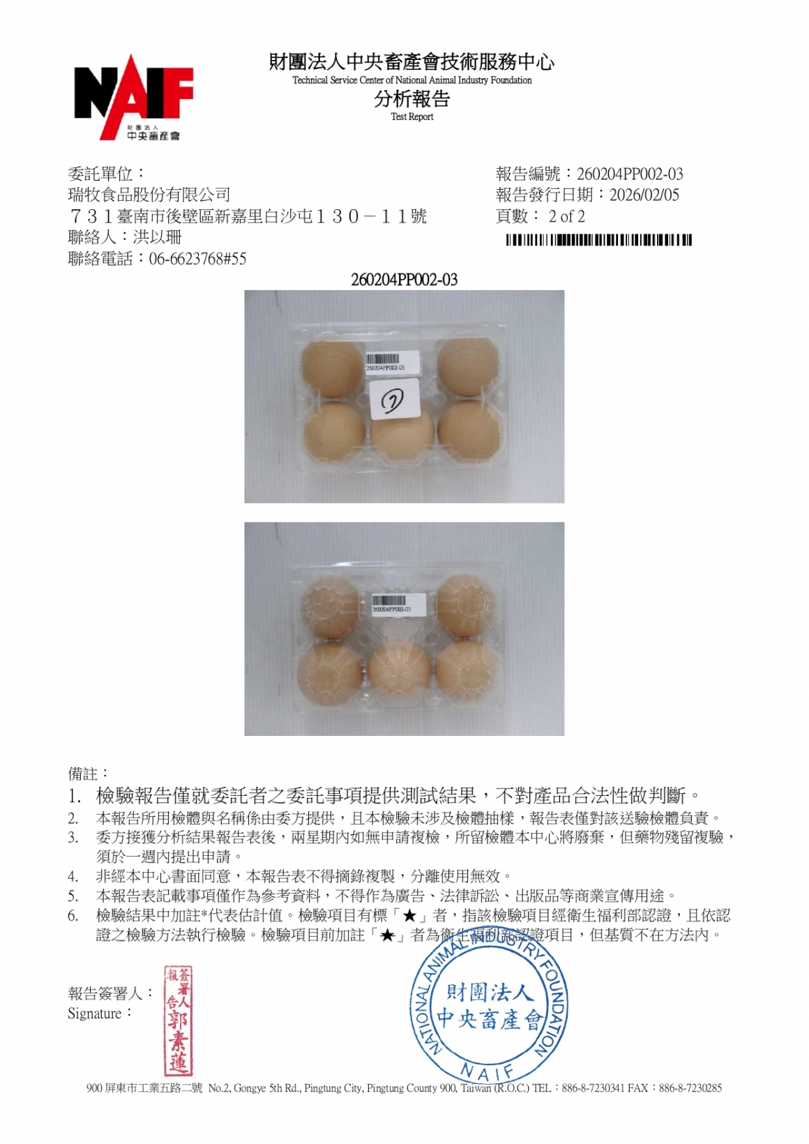 20260203-牧大畜牧場第二分場-(紅蛋)-(抗生物質)-中央_page-0002