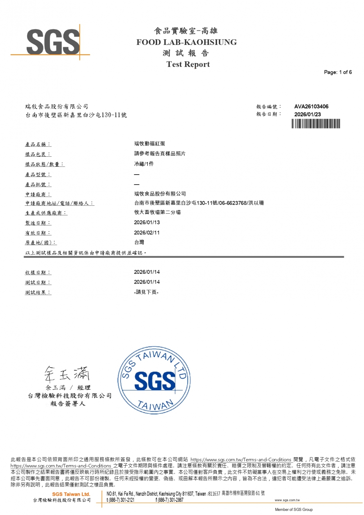 20260113-瑞牧動福紅蛋_page-0001