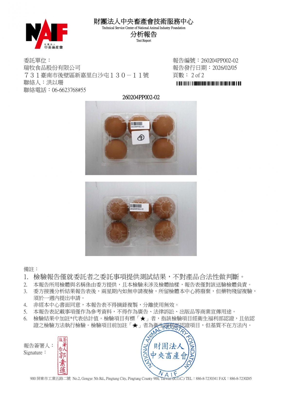 20260203-牧大畜牧場第二分場-(土雞蛋)-(抗生物質)-中央_page-0002