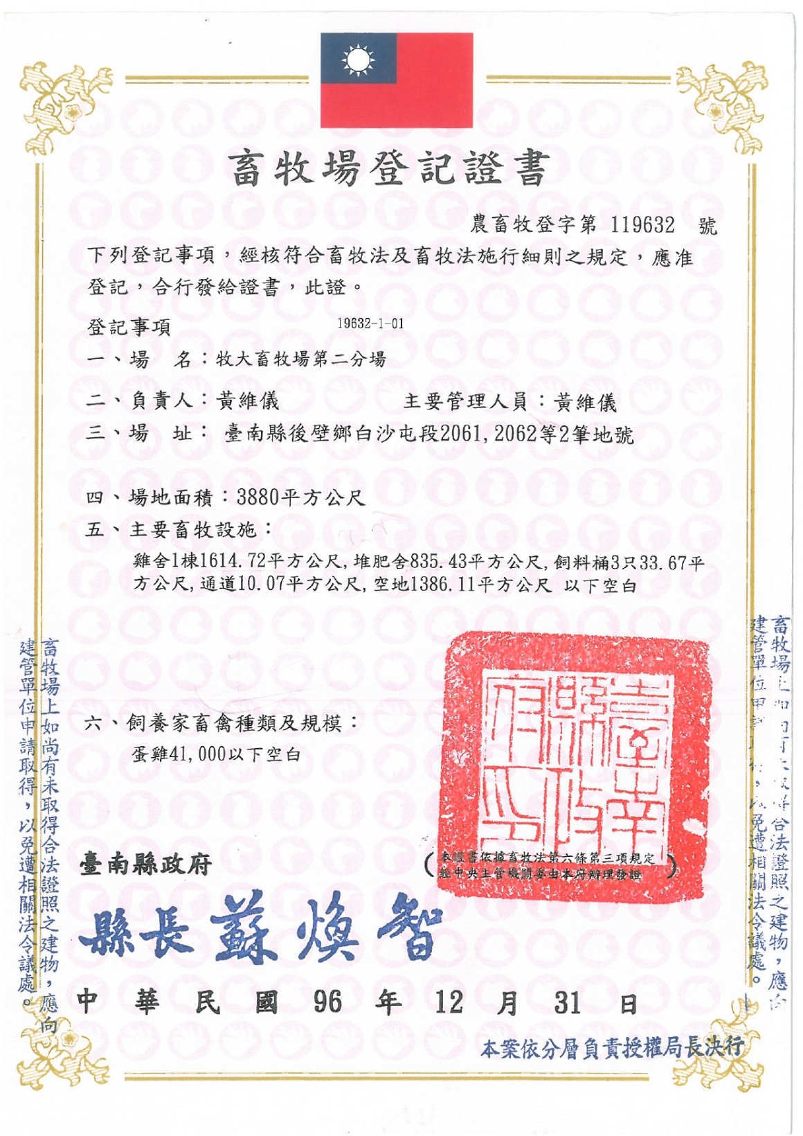 牧大畜牧場第二分場登記證_page-0001