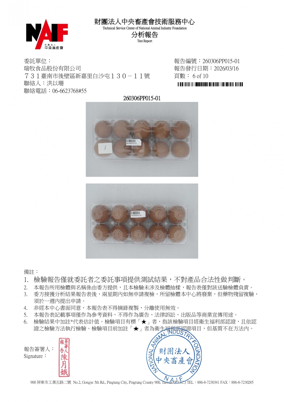 20260305-牧大畜牧場第二分場-(紅蛋)-(生菌數+沙門+抗生素+48項+離子型+抗原蟲+重金屬鉛銅+大腸桿菌+禽畜農殘129項)-中央_page-0006