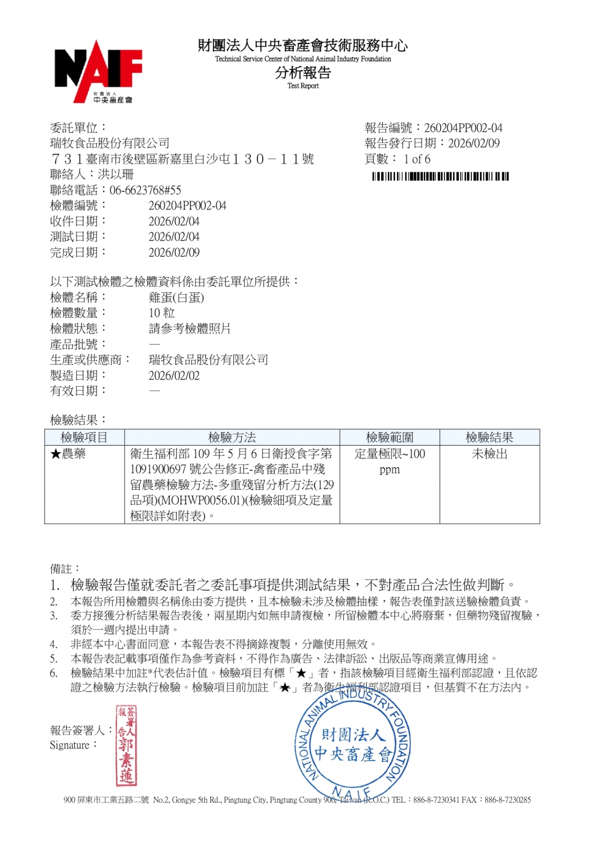 20260203-(白蛋)-(禽畜農殘129項)一年一次_page-0001